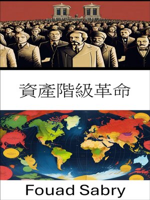 cover image of 資產階級革命